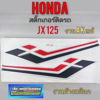 สติ๊กเกอร์ jx 125 สติ๊กเกอร์ติดรถ jx 125 สติ๊กเกอร์ติดรถ honda  jx 125