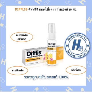 DIFFLIS ดิฟฟลิส เฮอร์เบิ้ล เมาท์ สเปรย์ 15 ML