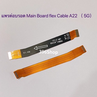 แพรต่อบรอด（Board flex ）Samsung A22（5G ）