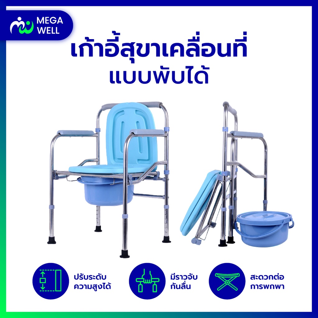 [Megawell ครบเรื่องสุขภาพ] **รุ่นตัวท็อปของร้าน** เก้าอี้นั่งถ่าย สุขาเคลื่อนที่ รองรับนน.ได้ถึง 180กก.* ปรับระดับได้ ส้