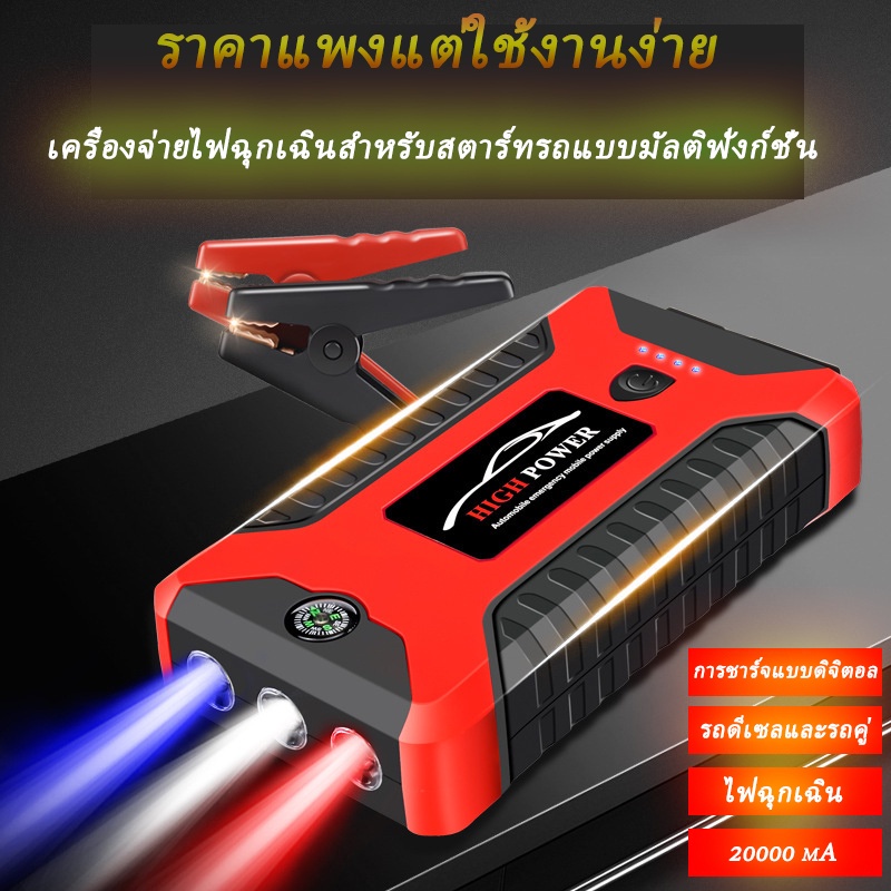แบตเตอรี่รถยนต์มัลติฟังก์ชั่นแบบพกพา99800MAHแบตเตอรี่รถยนต์ amaronแบตเตอรี่รถยนต์ panasonic508090แอม
