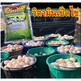 พรีมิกซ์เป็ดไข่ วิตามินบำรุงเป็ดไข่ ฟาร์มใช้จริงอย่างต่อเนื่อง ชุดนี้ 6กิโล