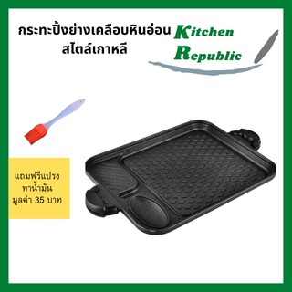 (มีของแถม) กระทะปิ้งย่างเกาหลีเคลือบหินอ่อน ขนาด 36*29cm กะทะย่าง BBQ ไม่ติดกระทะ ใช้ได้กับเตาแม่เหล็กไฟฟ้า