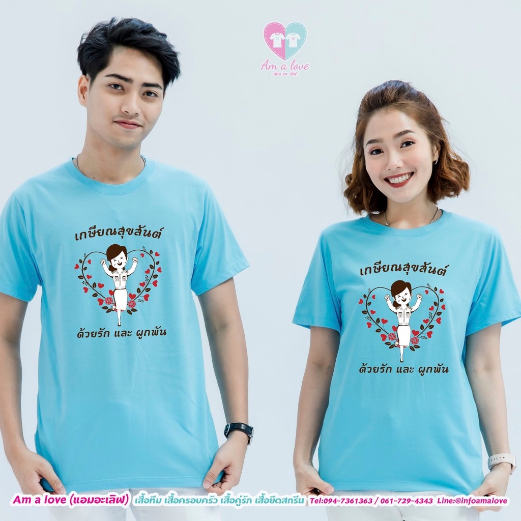 เสื้อยืด ทีม เพื่อน ลายเกษียณสุขสันต์