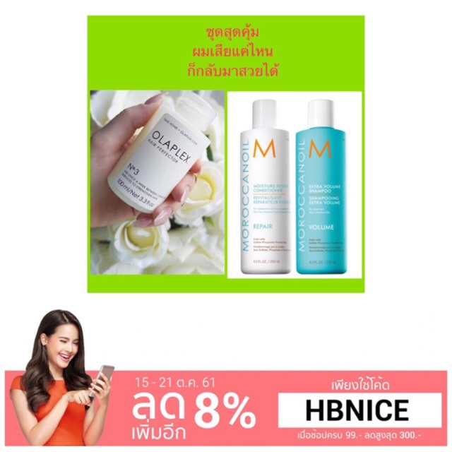 (Saleวันนี้เท่านั้น) Olaplex no.3 + Moroccanoil shampoo & condition ❤️❤️พร้อมส่ง 1 ชุดเท่านั้นค่ะ ❤️