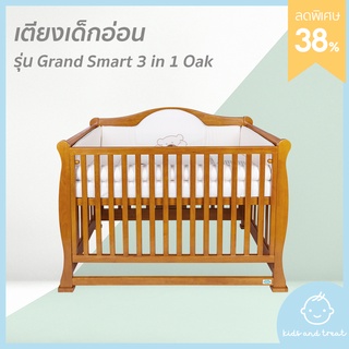 เตียงเด็กอ่อน Idawin รุ่น Grand Smart 3 in 1 Oak