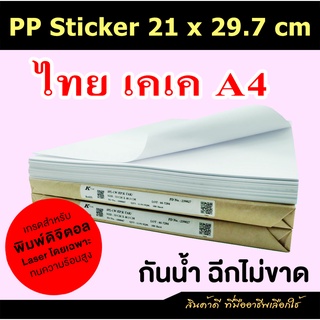 PP Sticker Thai KK พีพีสติกเกอร์ ไทยเคเค A4 (รองหลัง K-tak)