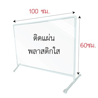 ฉากกั้นมาตรฐาน สูง60*กว้าง100ซม จำนวน 13 ชุด
