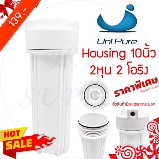 Fastpure กระบอกกรองน้ำ แบบใส Housing 10 นิ้ว 2หุน 4หุน PP Unipure โปรโมชั่น 135 139 บาท แบบทึบ STARPURE