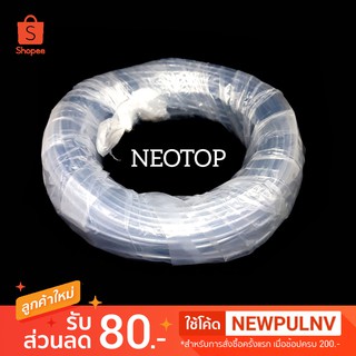 สายยาง สำหรับตู้ปลา ยาวประมาณ 30 เมตร กว้าง 4 มิล -. neotop