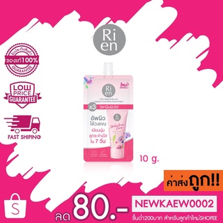 (1 ซอง) Ri en Underarm Care White Secret Cream 10 g. ริเอ็น อันเดอร์อาร์มแคร์ ไวท์ ซีเคร็ท ครีมทารักแร้