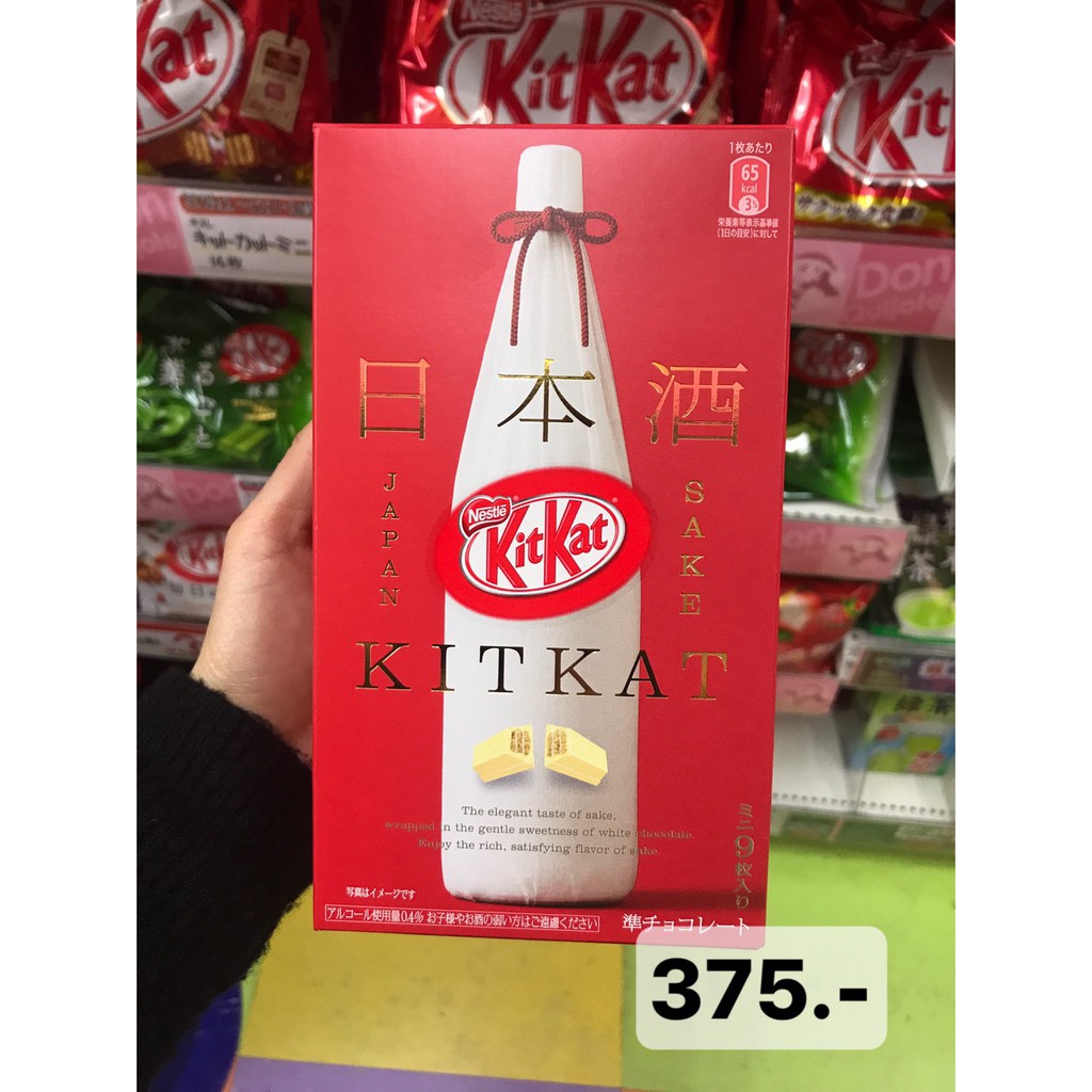 ขนมญี่ปุ่น KitKat SaKe