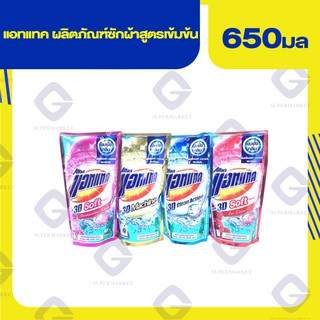 แอทแทค ผลิตภัณฑ์ซักผ้าสูตรเข้มข้น ( ปริมาณสุทธิ 650 มล.) ทุกสูตร