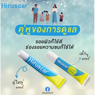 Hiruscar Gel 7G/25G ฮีรูสการ์ [1 กล่อง] ลบรอยสิว รอยแผลเป็น จุดด่างดำ หมองคล้ำ