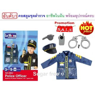 ชุดคอสตูมแฟนซีเด็กอาชีพตำรวจ Le sheng Police Officer Costume ชุดอาชีพในฝัน เป็นฟรีไซส์ 3 - 8 ขวบ ในเซ็ทมี เสื้อ กุญแจมือ