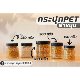 กระปุกพลาสติก ขนาด 380 กรัม (ปลีก 1 ใบ)