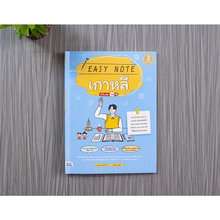 หนังสือ Easy Note เกาหลี มั่นใจเต็ม 100