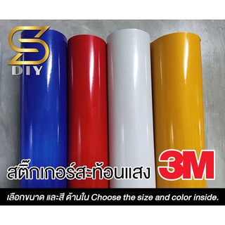 3M แท้ สะท้อนแสง เกรด สามเอ็ม มาตรฐาน ขนส่ง (เลือกขนาดด้านใน) ( Sdiy )