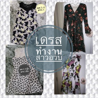 เสื้อผ้าสาวอวบไซส์ใหญ่มือสอง