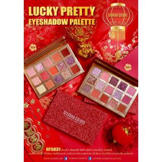 อายแชโดว์ SIVANNA COLORS LUCKY PRETTY EYESHADOW PALETTE HF5031