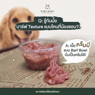 บาร์ฟสุนัข - BARF สูตรไก่ผสมเครื่องใน l 500g - (Nutrient mix) FREE-RUN CHICKEN