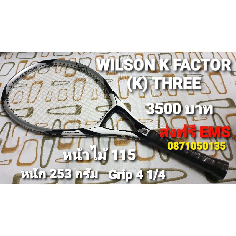 ไม้เทนนิส WILSON K FACTOR (K) THREE (115 Sq.in.)