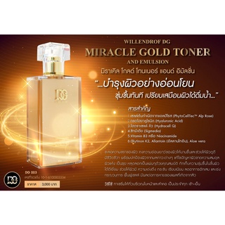 น้ำตบวิลเลนดรอฟ มิราเคิล โกลด์ โทนเนอร์ แอนด์ อิมัลชั่น 200มล.(WILLENDROF DG MIRACLE GOLD TONER AND EMULSION 200 ml.)