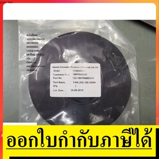 1MPP046531 ใบพัดระบายอากาศ สำหรับ XS รุ่นใหม่ ปั้มอัตโนมัติ ปั้มน้ำ ของแท้ ตัวแทนจำหน่าย แนะนำ hitachi