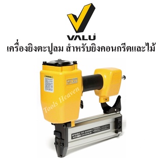 VALU เครื่องยิงตะปูลม รุ่น ST-64 สำหรับยิงคอนกรีตและไม้ ปืนยิงตะปูลม สำหรับตะปูคอนกรีต ST15-ST64