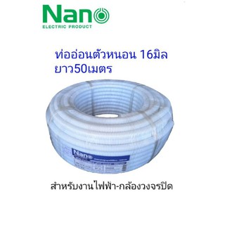 ท่ออ่อนตัวหนอน16มิลความยาว50เมตรใช้สำหรับงานไฟฟ้าและกล้องวงจรปิด