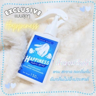 (พร้อมส่ง) Happiness Fabric Spray น้ำหอมฉีดผ้า ลดกลิ่นไม่พึงประสงค์ เพิ่มความหอมสดชื่น ขนาด 150ml.