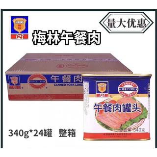 แฮมหมูกระป๋อง ยกลัง 24กระป๋อง(午餐肉整件24盒) ขนาด 340g พร้อมส่ง แฮมหมูกระป๋องเนื้อสัมผัสเนียนนุ่ม หอมกลิ่นเครื่องเทศ