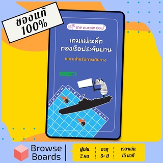 [ของแท้][พร้อมส่ง] กองเรือประจันบาน - BattleFleet