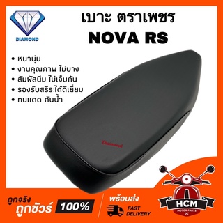 เบาะเดิม เบาะ NOVA RS / โนวา RS หนานุ่ม คุณภาพดี ทนแดด กันฝน รองรับสรีระได้ดีเยี่ยม