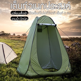 เต็นท์อาบน้ำ เต็นท์พับ เต็นท์ห้องน้ำ สำหรับ 1-2 คน อาบน้ำกลางแจ้ง 150x150x190 ซม. เต็นท์เปลี่ยนผ้าอ้อม เต็นท์อาบน้ำ