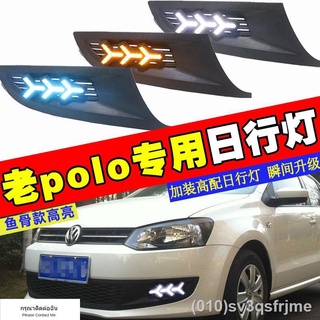 （ LED ไฟวิ่งกลางวันแบบ） 11-13 Volkswagen polo ดัดแปลง ไฟวิ่งกลางวัน old Paul ไฟวิ่งกลางวันพิเศษ ไฟตัดหมอกหน้าโปโล