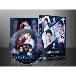 DVDละครไทย รหัสริษยา DVD 5 แผ่นจบ