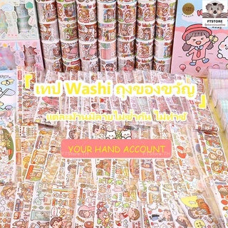 [🔥พร้อมส่ง] เทป Washi เทปฉีกสีตารางน่ารัก สติกเกอร์สวยๆ โมเดลพื้นฐาน DIY วัสดุตกแต่ง บัญชีมือ และกระดาษไดอารี่ FTStore