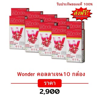 คอลลาเจนไดเปปไทด์ 10000 มก. Wonder Pro Collagen อาหารผิวชะลอวัย บำรุงผิว ผม เล็บ กระดูกและข้อเข่า 10 กล่อง