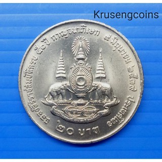 เหรียญ20บาทที่ระลึกวาระที่11 ฉลองสิริราชสมบัติครบ50ปีกาญจนาภิเษก ไม่ผ่านใช้_พร้อมตลับ