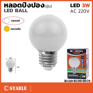 หลอดปิงปอง 3W LED E.27 หลอดไฟอีเวนท์ หลอดไฟแอลอีดี