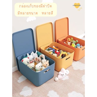 liking.store กล่องเก็บของ กล่องใส่ของ มีฝาปิด กล่องพลาสติก มี 5 ขนาด