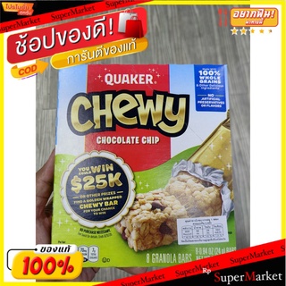 (แพ็ค 2) Quaker Granola Bars ช็อกโกแลตชิป 6.7