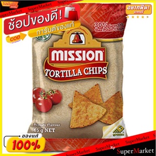 🔥ของแท้!! 💥(แพ็ค2)💥มิชชั่นตอร์ติญ่าชิพส์รสมะเขือเทศ 170 กรัม/Mission Tomato Flavoured Tortilla Chips 170g 💥โปรสุดพิเศษ!!