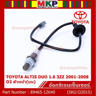 พิเศษ* ออกซิเจน เซนเซอร์ใหม่ Toyota Altis หน้าหมู 1.6 1.8 ,ปี 2001-2008 ออกซิเจนเซ็นเซอร์ ตัวหน้า (บน)( 89465-12640)