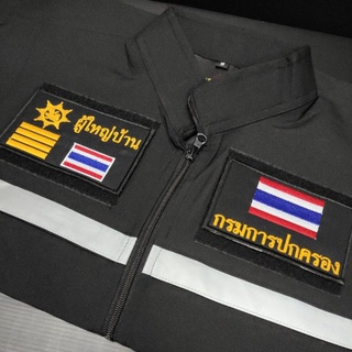 💥💥💥เสื้อกั๊กกรมการปกครองเกรดดีพร้อมเครื่องหมาย