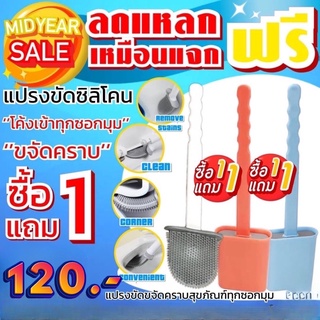 แปรงซิลิโคนขจัดคราบสุขภัณฑ์ห้องน้ำ / Toilet Brush Silicone