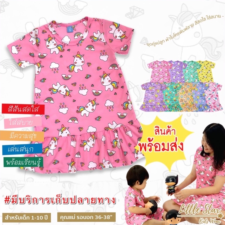 ⭐️Littlestar 👧🏻 ชุดกระโปรงเด็กผู้หญิง เดรสพิมพ์ลาย ผ้าไมโคร ผิวมัน GRS0079
