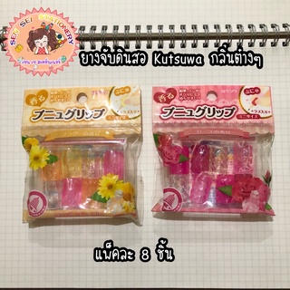 ✨ Kutsuwa ที่จับดินสอกลิ่นต่างๆ (Pencil Grip mini) 1 Set