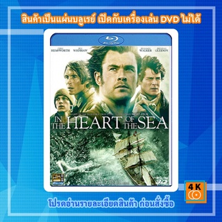 หนัง Bluray In the Heart of the Sea (2015) หัวใจเพชฌฆาตวาฬมหาสมุทร 3D